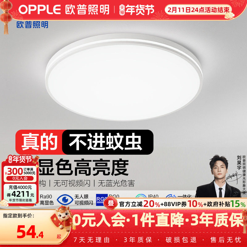 欧普全光谱led吸顶灯卧室餐厅书房阳台过道灯简约灯具灯饰智能WS,家装灯饰光源,餐厅/卧室/书房吸顶灯,淘宝优惠券,粉丝福利购,淘宝优惠卷