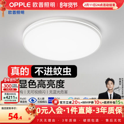 欧普全光谱led吸顶灯卧室餐厅书房阳台过道灯简约灯具灯饰智能WS