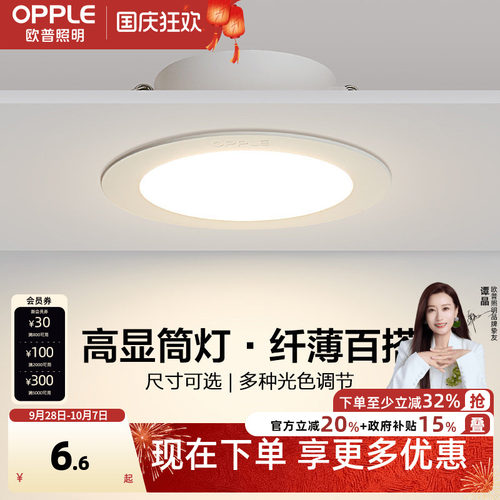 欧普led家用嵌入式超薄筒灯4w6w