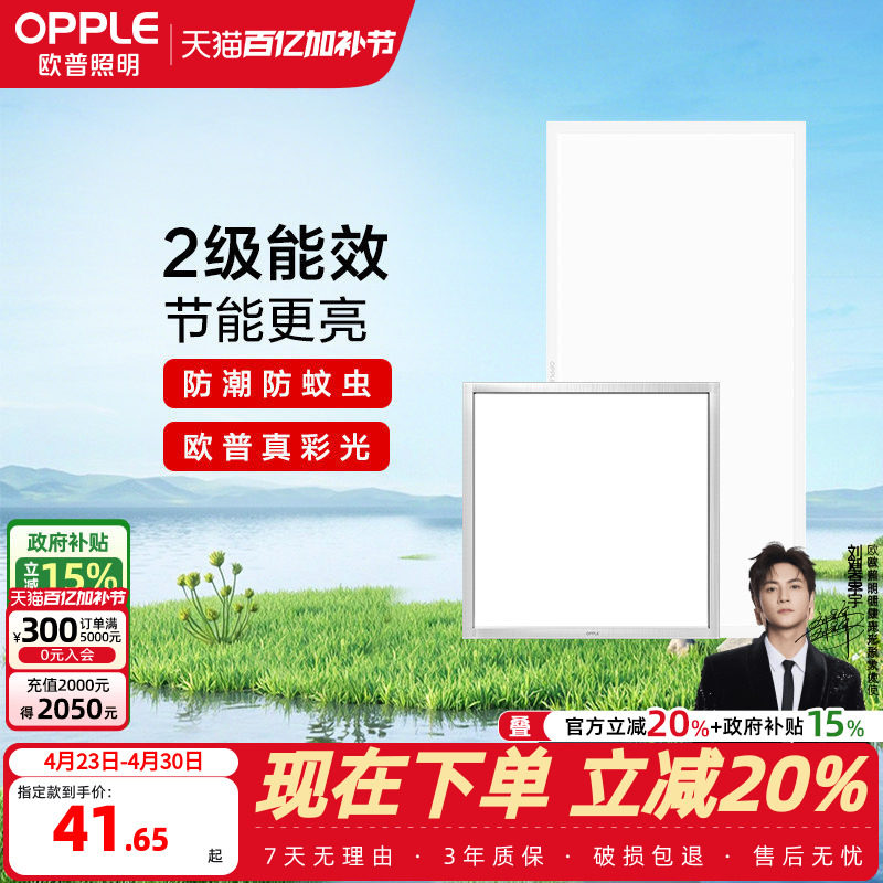 欧普照明高能效led集成吊顶灯厨房浴室厕所卫生间吸顶灯平板灯具