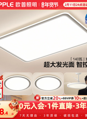 欧普led吸顶灯具饰护眼全光谱智慧光客厅卧室书房全套智能宸风4TC