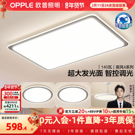 欧普led吸顶灯具饰护眼全光谱智慧光客厅卧室书房全套智能宸风4TC