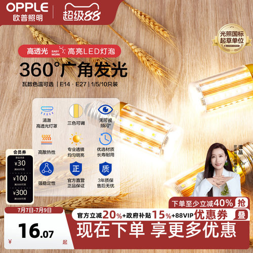欧普5w7we14大小专属节能灯泡