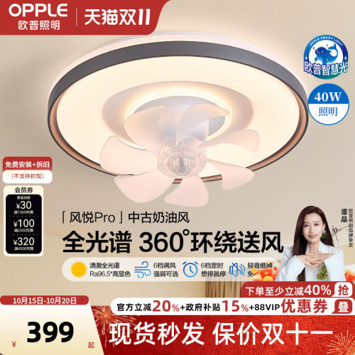 欧普吸顶风扇灯客厅中古高级感
