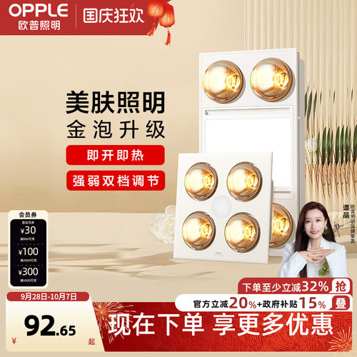 欧普照明防爆耐用速热灯暖浴霸