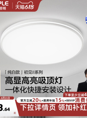 欧普照明全光谱太阳日光LED护眼吸顶灯卧室书房灯具灯饰高显指WS