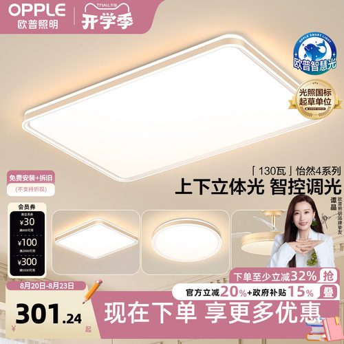 欧普照明悬浮光客卧套餐吸顶灯