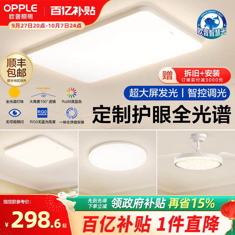 OPPLE/欧普照明现代简约吸顶灯