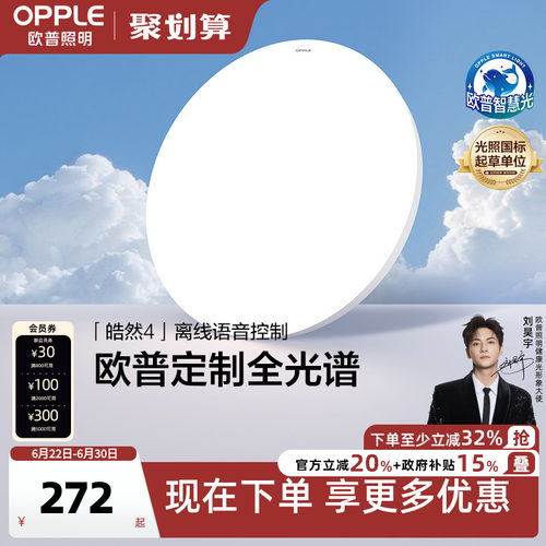 冰玉吸顶灯OPPLE/欧普照明