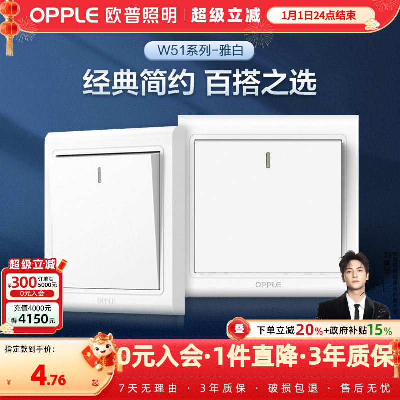 欧普一开单控二开三开四开多开电源开关面板墙壁家用插座悦动白G