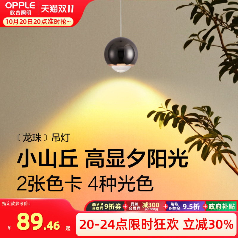 全光谱LED客厅吊灯欧普照明龙珠