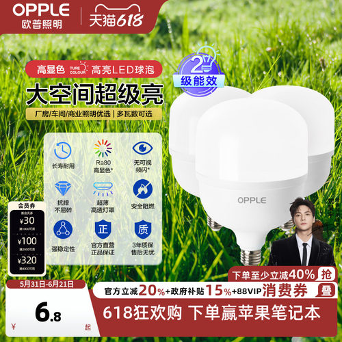 欧普led灯泡节能大瓦数家用