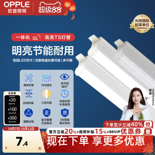欧普led灯管t5一体化8日光三色