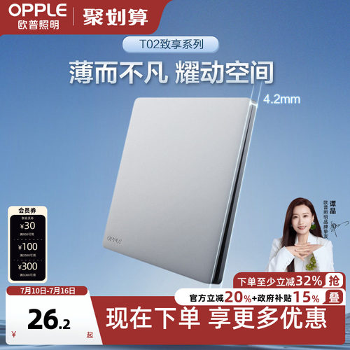 超薄开关插座欧普86型