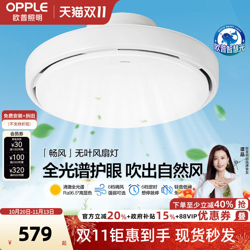 欧普无叶风扇灯卧室餐厅隐形2026新款吸顶灯主卧房间电扇吊扇灯FS