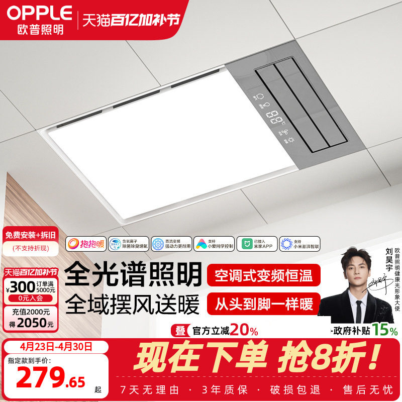 欧普照明抱抱暖风暖浴霸灯取暖浴室排气扇一体集成吊顶卫生间F186