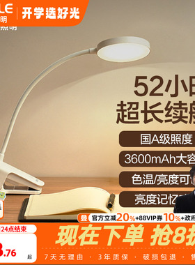 欧普A级台灯书桌学生便携充电夹子灯应急宿舍寝室卧室床头护眼灯