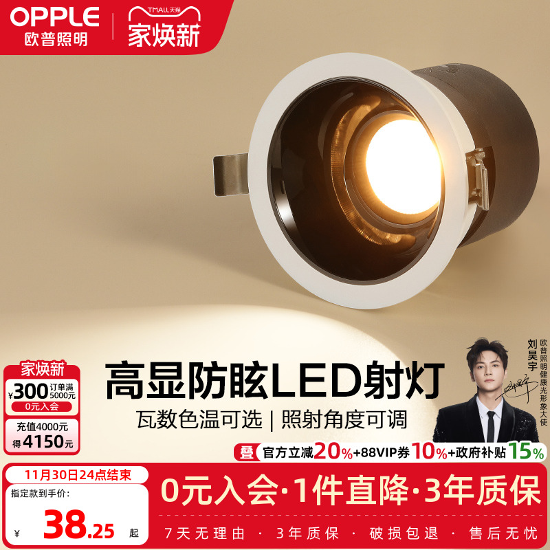 5w7w无主灯led射灯欧普防眩