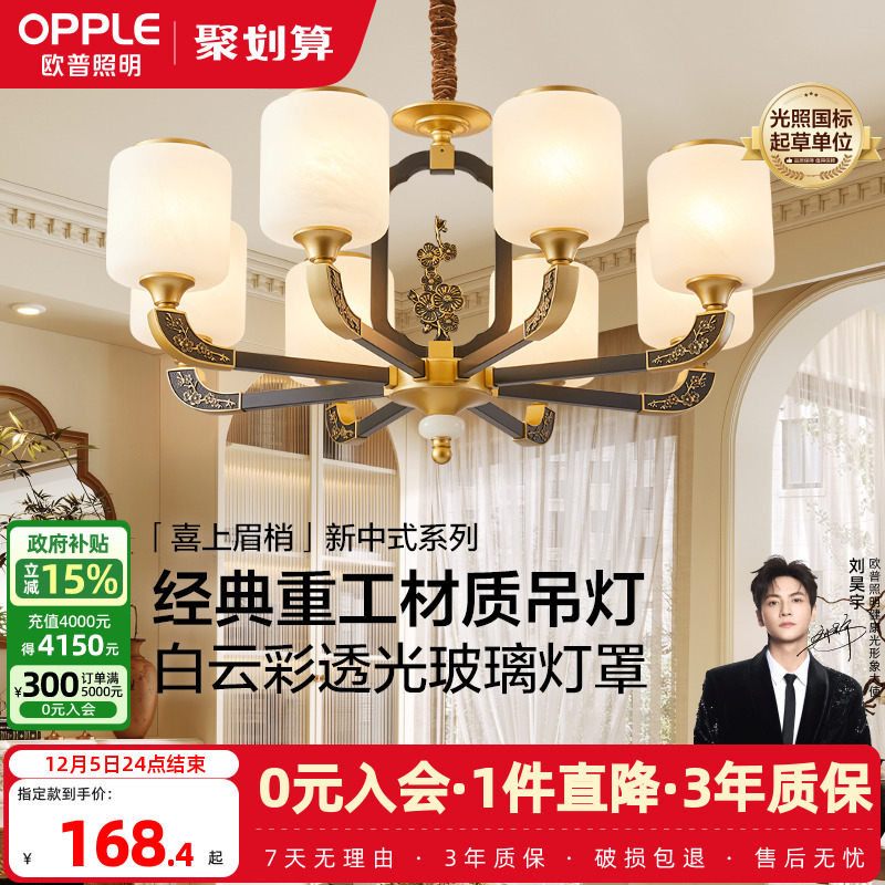 欧普照明新中式客厅风格吊灯