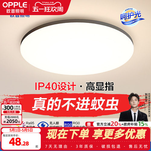 吸顶灯led欧普现代简约