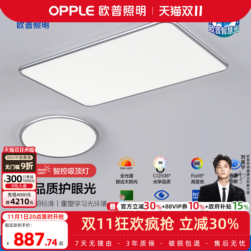 25新-欧普LED全光谱护眼吸顶灯具饰客厅卧室书房儿童房wifi光弧TC