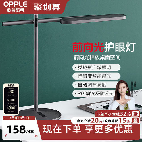 欧普护眼灯LED专业读写台灯