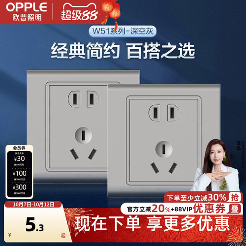 欧普开关插座面板暗装86型