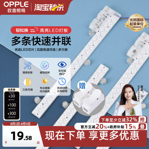 欧普家用led吸顶灯改造灯条