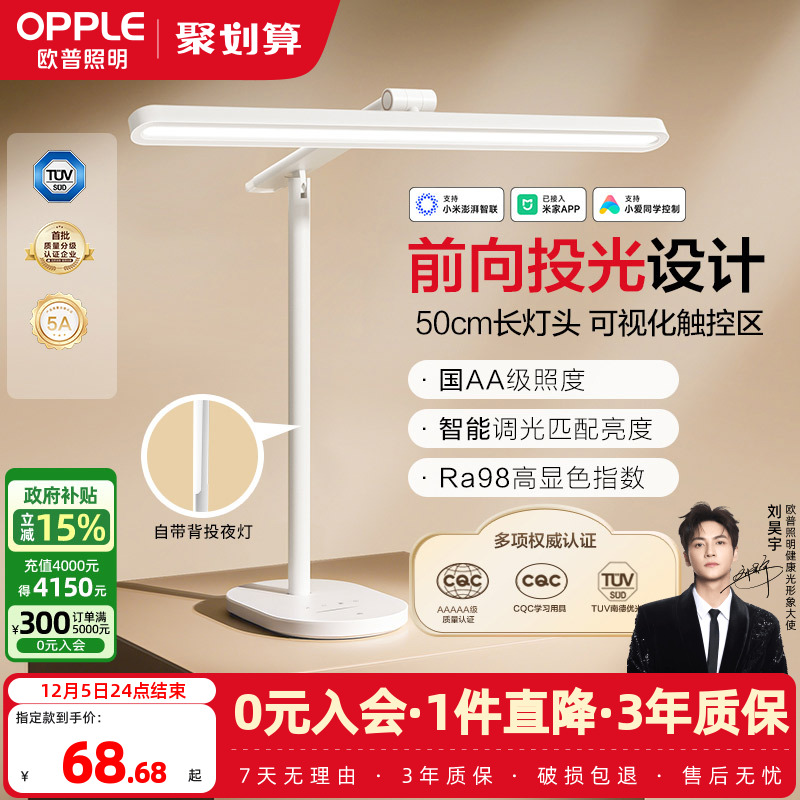 欧普led护眼台灯多款式