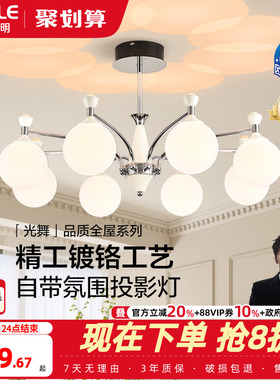 欧普/光舞/现代奶油风吊灯投影智控轻奢全光谱护眼客卧餐厅套餐DD