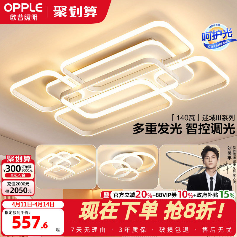 欧普照明轻奢叠层设计师款客厅灯LED吸顶灯简约智控套餐TC