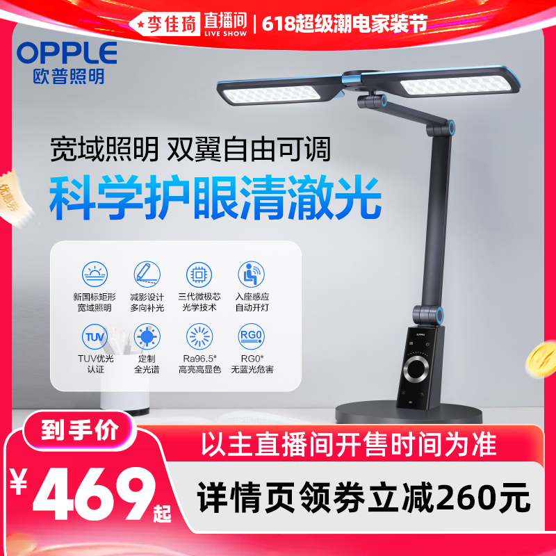 【李佳琦618超级潮电家装节】欧普清澈光全光谱护眼灯博睿PRO DB