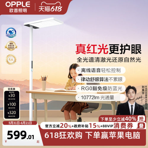 欧普立式护眼灯定制全光谱悦瞳光