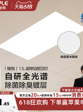 欧普照明除菌集成吊顶灯led平板灯铝扣板天花板厨卫灯厨房卫生间