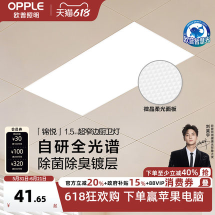 欧普照明除菌集成吊顶灯led平板灯铝扣板天花板厨卫灯厨房卫生间