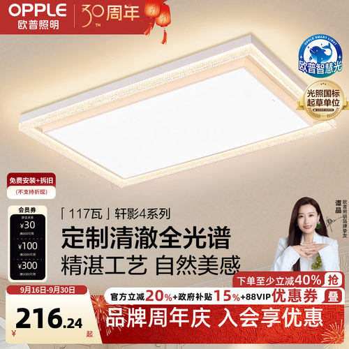 欧普全光谱LED仿水晶轻奢大尺寸