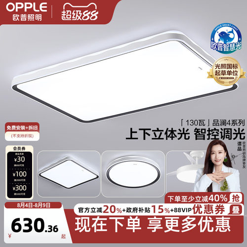 欧普照明新品星空客厅吸顶灯