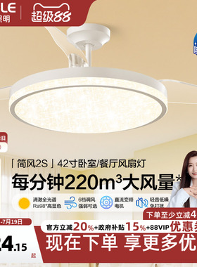欧普OPPLE隐形扇风扇吊灯客厅餐厅卧室家用简约现代灯具FS 简风