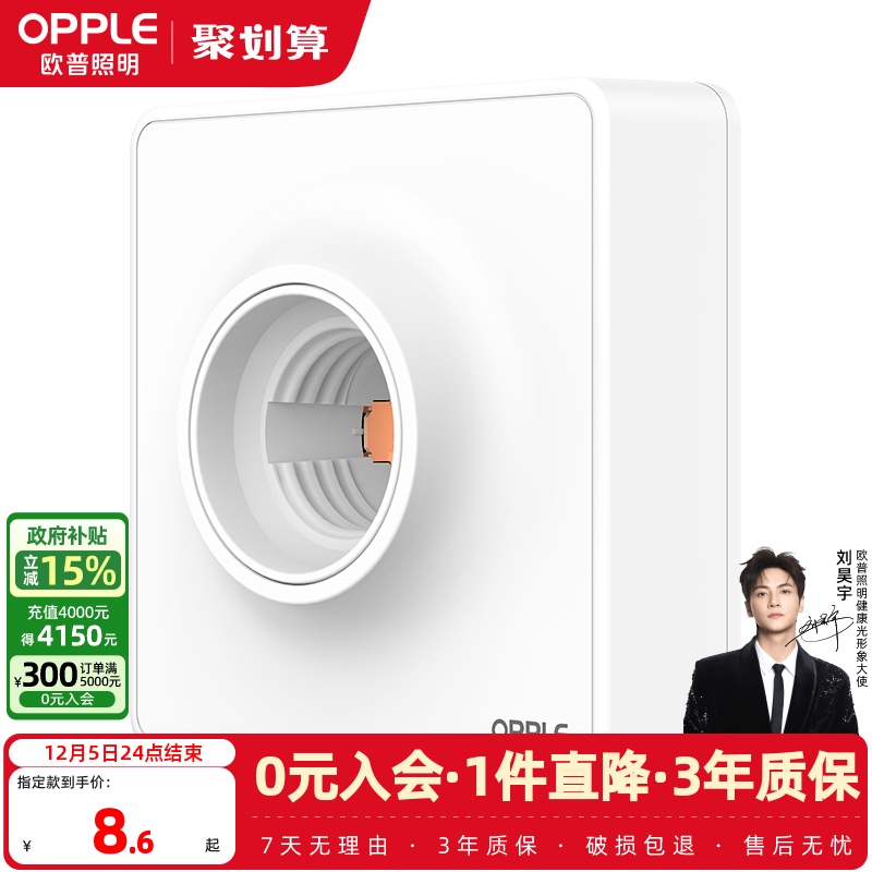 欧普明装灯座e27螺口86