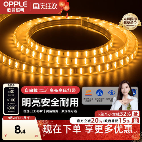 欧普照明led灯带三色吊顶装饰