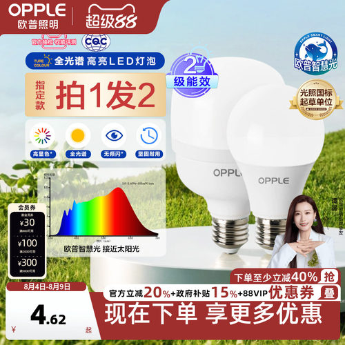 欧普高显色球泡瓦数螺口齐全新款