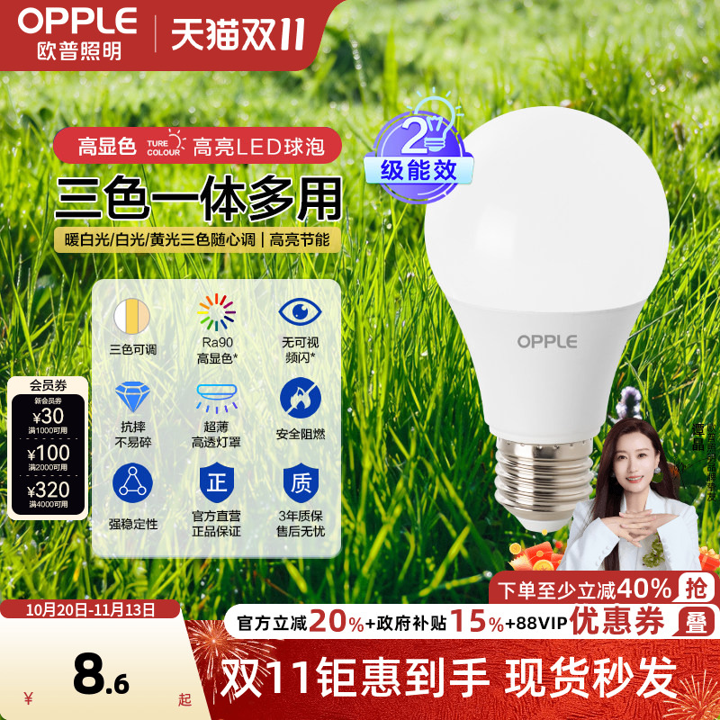 欧普led灯泡RA90节能大螺口家用商用三档变色光源超亮E27球泡螺旋