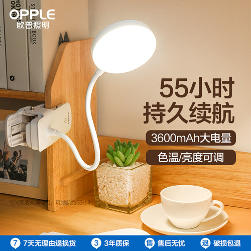 欧普充插两用宿舍护眼led夹子灯