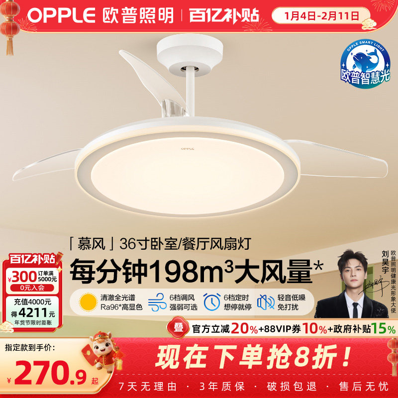 OPPLE吊扇灯风扇灯客厅餐厅卧室简约现代LED隐形风扇吊灯慕风FS