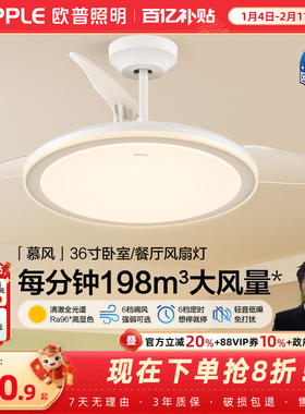 OPPLE吊扇灯风扇灯客厅餐厅卧室简约现代LED隐形风扇吊灯慕风FS