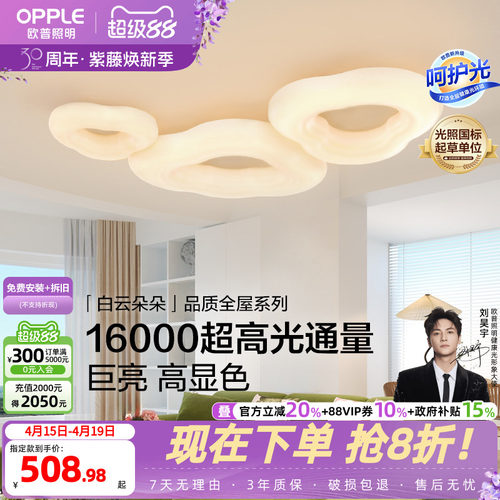 欧普照明奶油风高亮吸顶灯