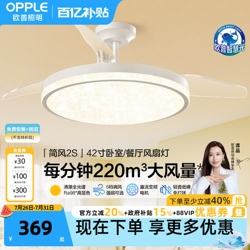 隐形风扇吊灯欧普简约现代