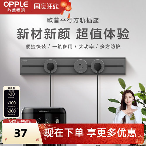 欧普轨道插座排插可移动轨道插座导轨厨房客厅卧室滑轨排插厨房