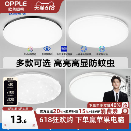欧普照明 LED卧室儿童房间吸顶灯现代简约圆形厨房阳台灯具灯饰WS
