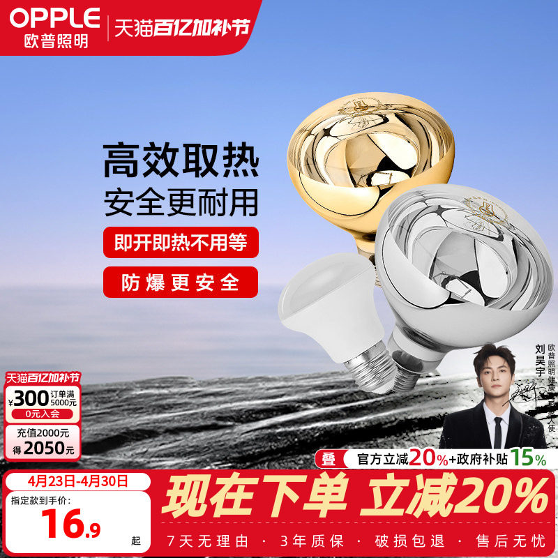 欧普照明led灯泡取暖壁挂取暖泡浴霸球泡卫生间浴室防爆家用BG